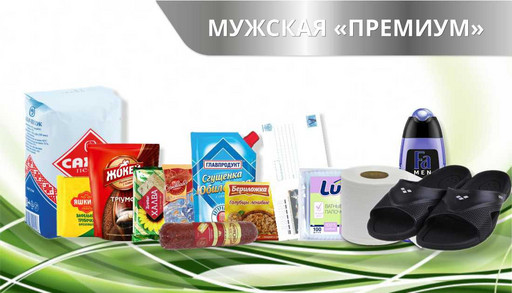 Мужской премиум (14 кг)