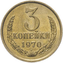 3 копейки 1924-1991
