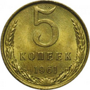 5 копеек 1924-1991