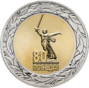 50 рублей «80-летие Победы в ВОВ»