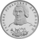 Юбилейная Россия 1992-1995
