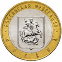 Биметаллические 10 рублей