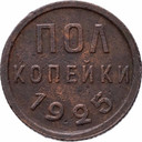 Полкопейки 1925-1928