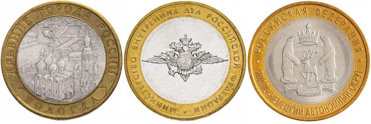 Монеты 10 рублей биметалл