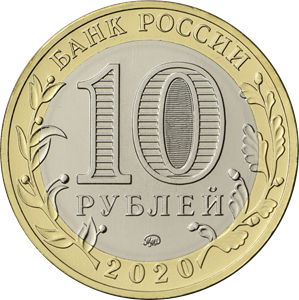 В обращение выпущены новые монеты номиналом 10 рублей - фото