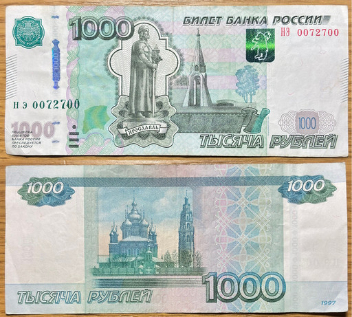 Банкнота 1000 рублей 1997 года (нэ 0072700)