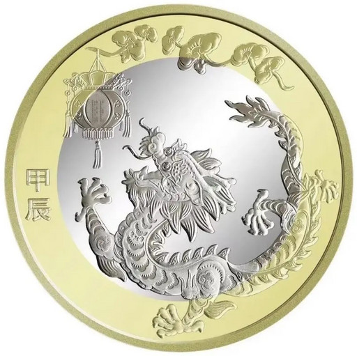 10 юаней Китай 2024 «Год Дракона»