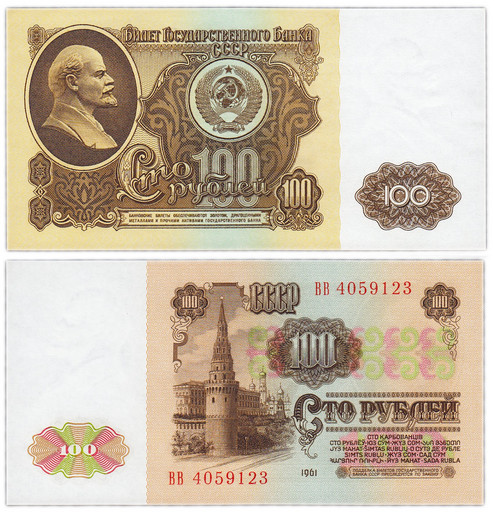 Банкнота 100 рублей 1961 года СССР (aUNC)