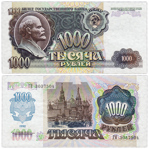 Банкнота 1000 рублей 1992 года СССР (XF - aUNC)