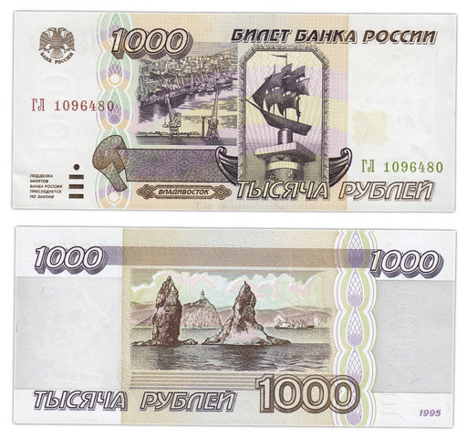 Банкнота 1000 рублей 1995 года (XF - aUNC)
