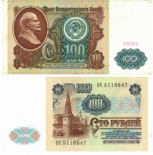 Банкнота 100 рублей 1991 года СССР XF (водяной знак Ленин)