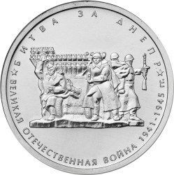 5 рублей 2014 «Битва за Днепр»