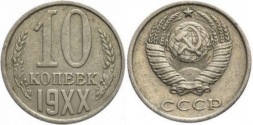 -Набор 26 монет СССР 10 копеек 1961-1991