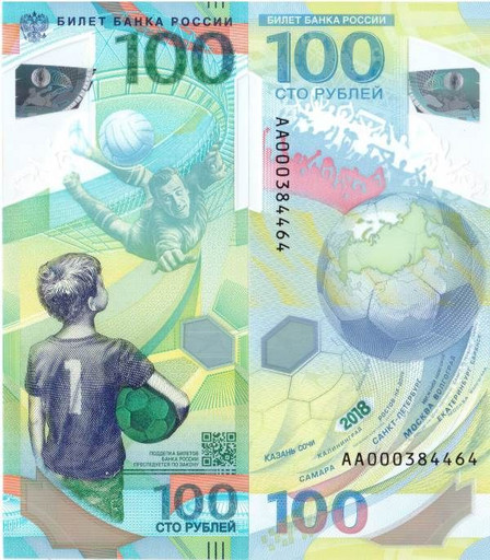 Банкнота 100 рублей 2018 «ЧМ по футболу в России»