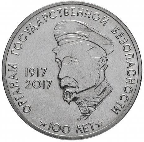 3 рубля 2017 Приднестровье 100 лет органам государственной безопасности