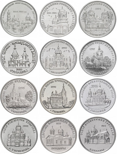 Набор 1 рубль Православные храмы Приднестровья (12 монет) 2014-2020 годов