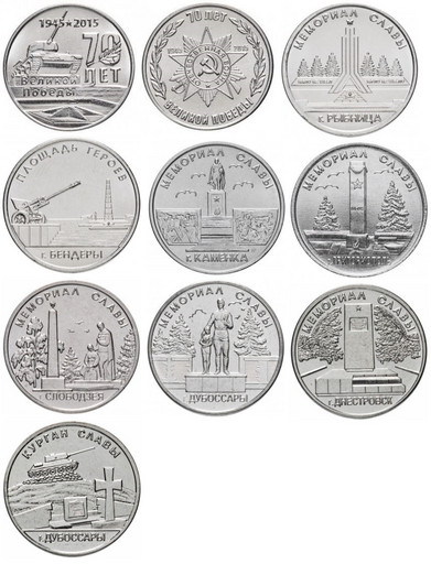 Набор 10 монет 1 рубль 2015-2020 Приднестровье «Мемориалы славы»