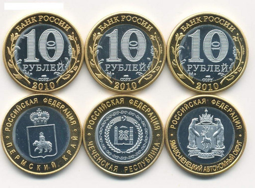 10 рублей 2010 ЧЯП (КОПИИ)!