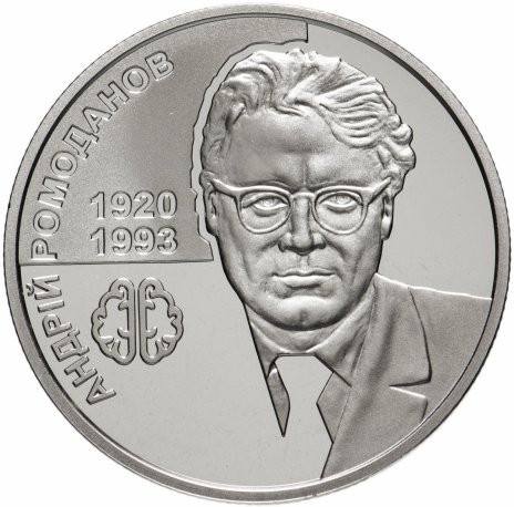2 гривны 2020 Андрей Ромоданов