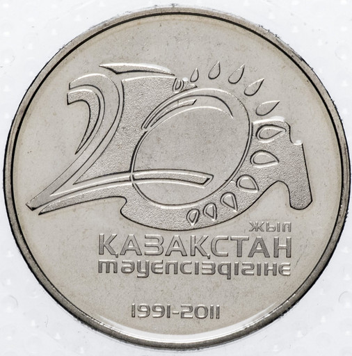 50 тенге Казахстан 2011 «20 лет независимости Казахстана»
