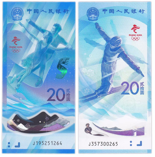 Набор 2 банкноты 20 юаней Китай 2022 «XXIV зимние Олимпийские игры»