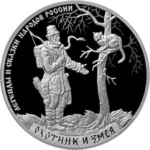 Монета 3 рубля Охотник и змея - 2019 года