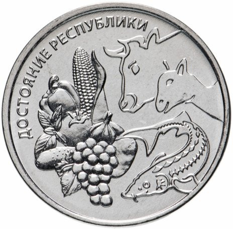1 рубль Приднестровье 2020 «Достояние республики - Сельское хозяйство»