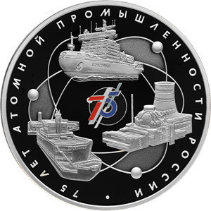3 рубля 2020 серебро 75-летие атомной промышленности России