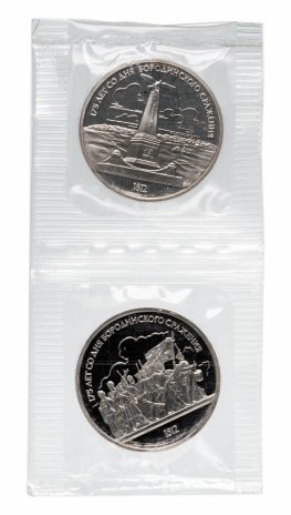 1 рубль 1987 «175 лет со дня Бородинского сражения» PROOF
