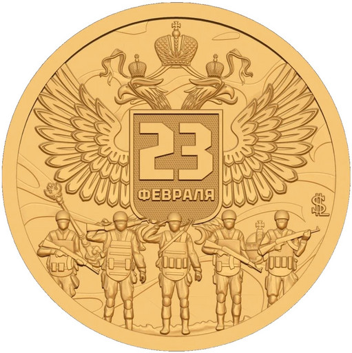 081 - 10 долларов Силенд 2026 «23 Фефраля»