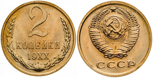 -Набор 25 монет СССР 2 копейки 1961-1991