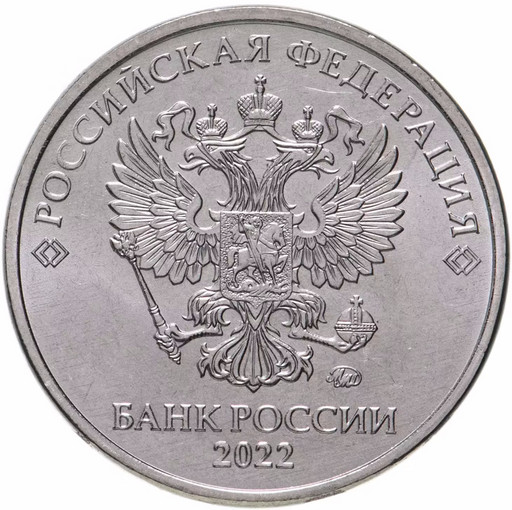 2 рубля 2022 года