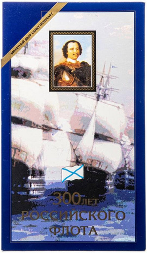 Набор 6 монет 1996 «300 лет Российского флота»