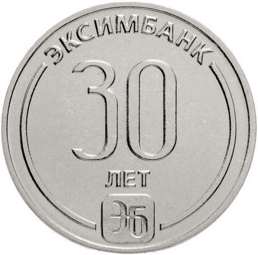 25 рублей Приднестровье 2023 «30 лет Эксимбанку»