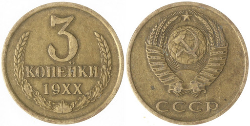 -Набор 23 монеты СССР 3 копейки 1961-1991