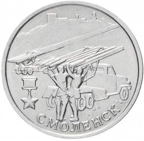 2 рубля 2000 «Смоленск»