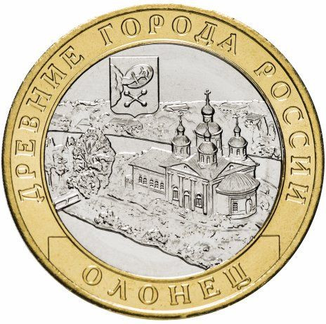 10 рублей 2017 «Олонец»