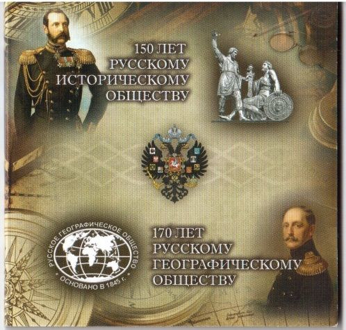 Буклет для монет 5 рублей РГО и РИО на 2 монеты
