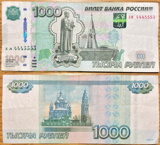 Банкнота 1000 рублей 1997 года (хм 4445553)