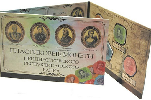 Набор 4 монеты Приднестровье 2014 «Пластиковые» В АЛЬБОМЕ