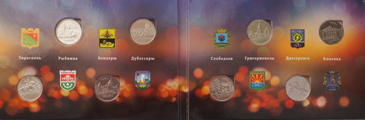 Набор 8 монет 1 рубль Приднестровье 2014 «Города» В АЛЬБОМЕ