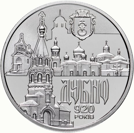 5 гривен 2020 Древний город Дубно