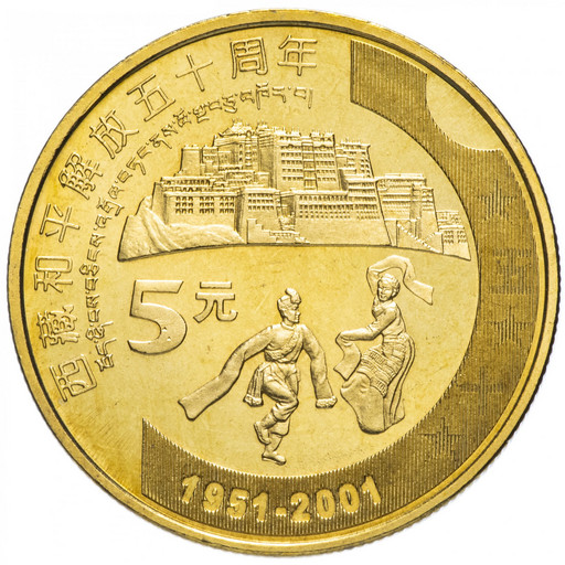 5 юаней Китай 2001 «50 лет присоединению Тибета к Китаю»