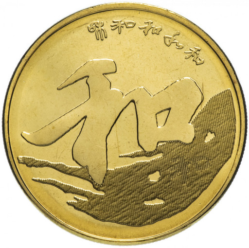 5 юаней Китай 2013 «Гармония»