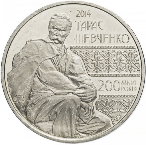 50 тенге Казахстан 2014 «Тарас Шевченко»