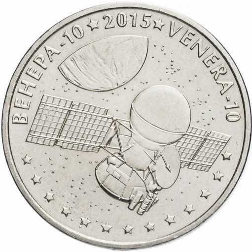 50 тенге Казахстан 2015 «Венера-10»