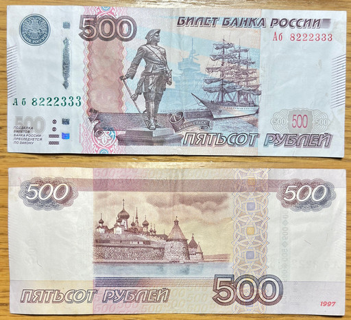 Банкнота 500 рублей 1997 года (красивый номер)