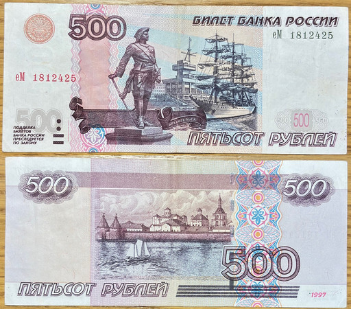 Банкнота 500 рублей 1997 года (с корабликом)