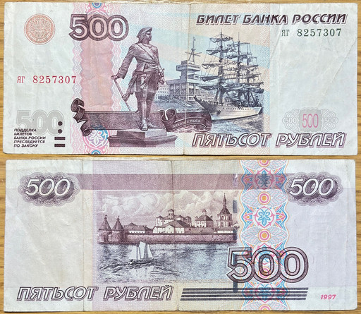Банкнота 500 рублей 1997 года (с корабликом) V2