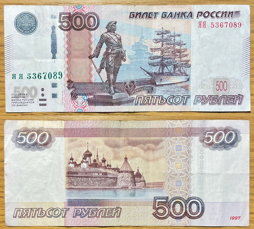 Банкнота 500 рублей 1997 года (Серия ЯЯ)